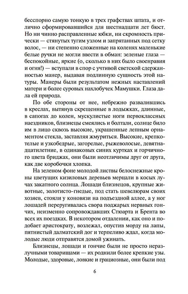 Унесенные ветром (в 2-х томах) (комплект) - фото 9