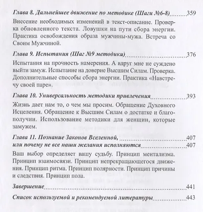 Привлечение мужчины-мужа (Пырма-Корладоля) - фото 5