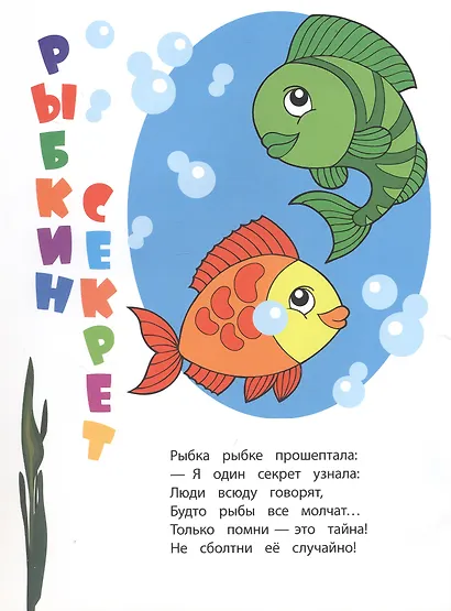 В морских глубинах. Книжка-раскраска - фото 2