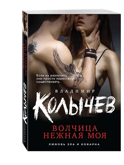 Волчица нежная моя - фото 3