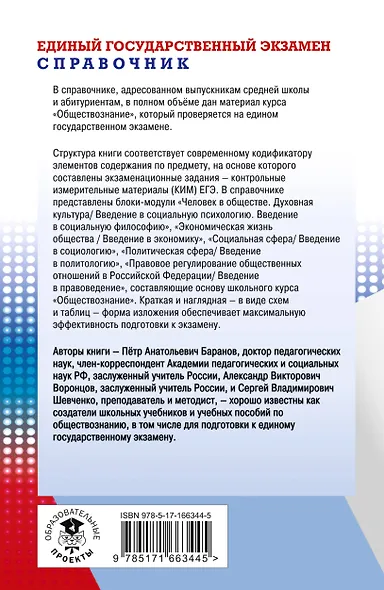 ЕГЭ. Обществознание. Новый полный справочник для подготовки к ЕГЭ - фото 2