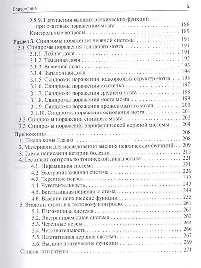 Рук-во к п/з по топической диагностике заболеваний нервной системы - фото 4