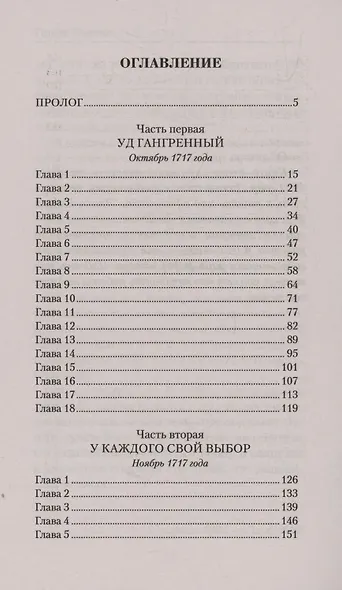 Царевич. Обречённый на смерть - фото 5