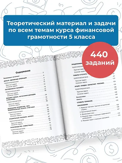 Финансовая грамотность. 5 класс - фото 4