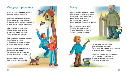 Стихи детям - фото 5