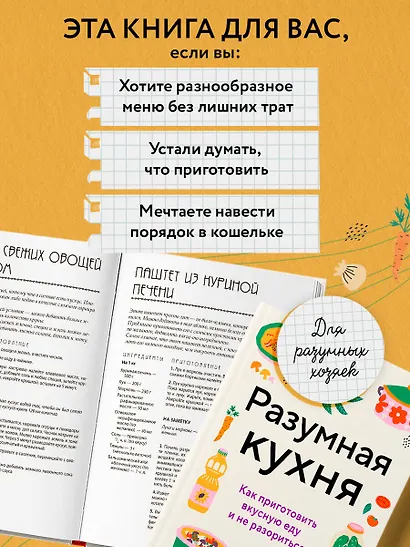 Разумная кухня. Как приготовить вкусную еду и не разориться - фото 7