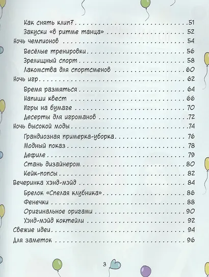 Пижамная вечеринка - фото 3