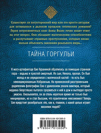 Тайна горгульи - фото 2