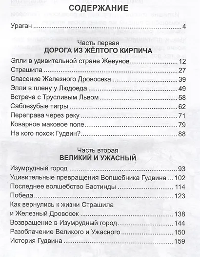 Волшебник Изумрудногоо города - фото 6