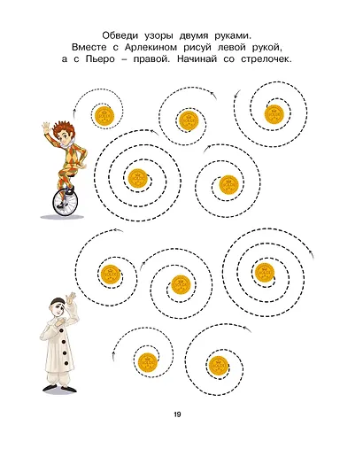 Буратино. Нейротренажер. Книга с развивающими заданиями - фото 7