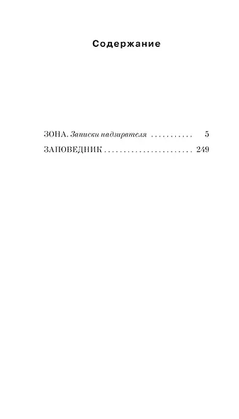 Заповедник - фото 7
