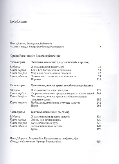 Звезда избавления - фото 2