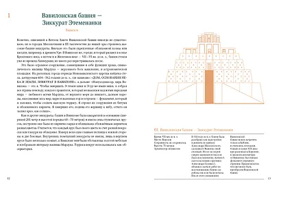 Всемирный атлас башен в пространстве и времени - фото 6