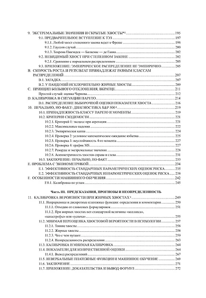 Талеб: коллекция Incerto. Сборный комплект из 5 книг в коробе - фото 14