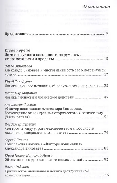 Александр Зиновьев и актуальные проблемы логики и методологии (Зиновьева) - фото 2
