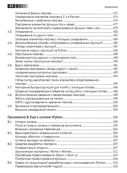 Python и анализ данных. Первичная обработка данных с применением pandas, NumPy и Ipython - фото 9