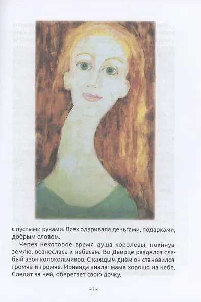 Истории старого замка - фото 5