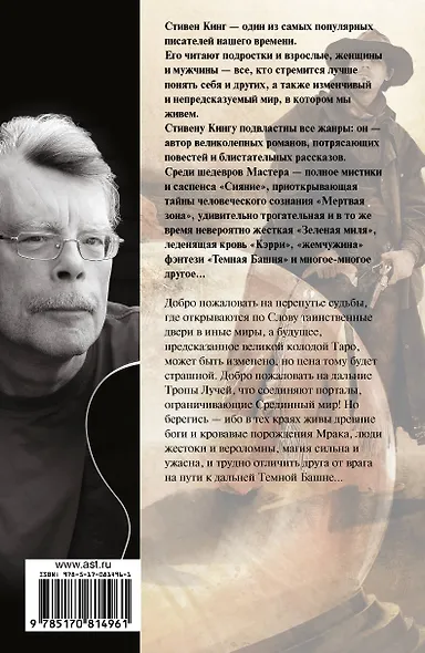 Колдун и кристалл: из цикла "Темная Башня": роман - фото 2