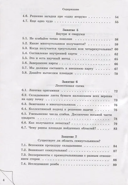 Оригамика. Математические опыты с бумагой - фото 3