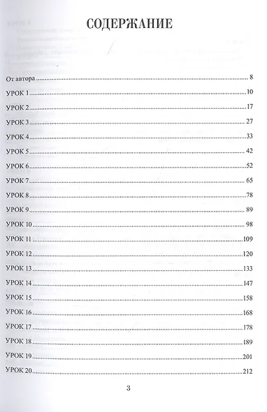 Английский язык, доступный каждому. Изучение языка по традиционной российской методике. Учебное пособие - фото 2