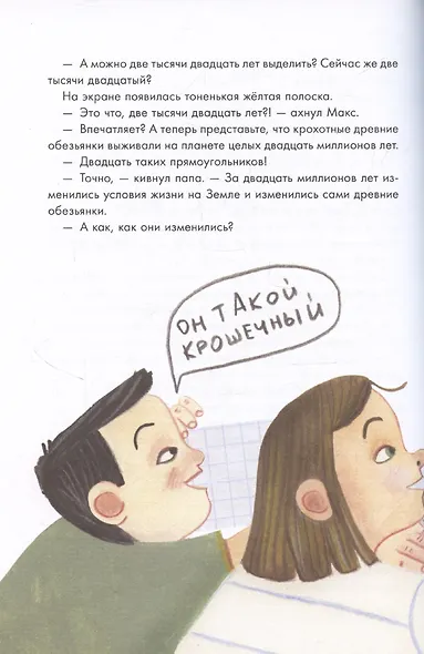Происхождение человека - фото 8