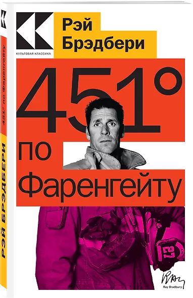 451 по Фаренгейту - фото 2