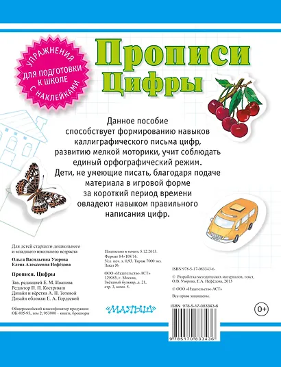 Прописи. Цифры - фото 2