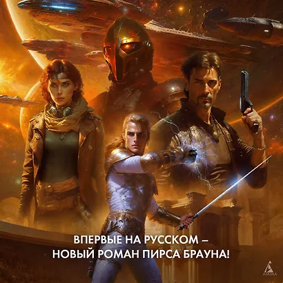 Железное золото - фото 5