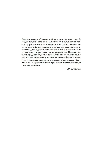 Записки книготорговца - фото 3