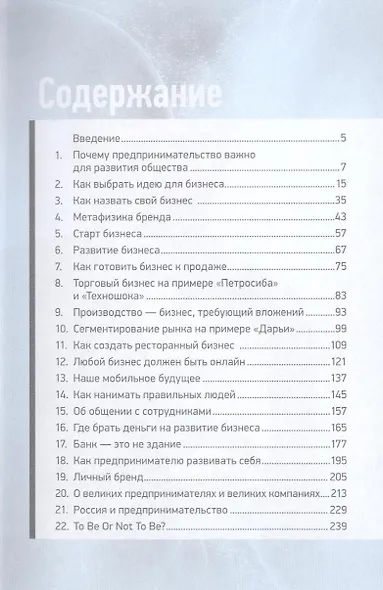Как стать бизнесменом - фото 3