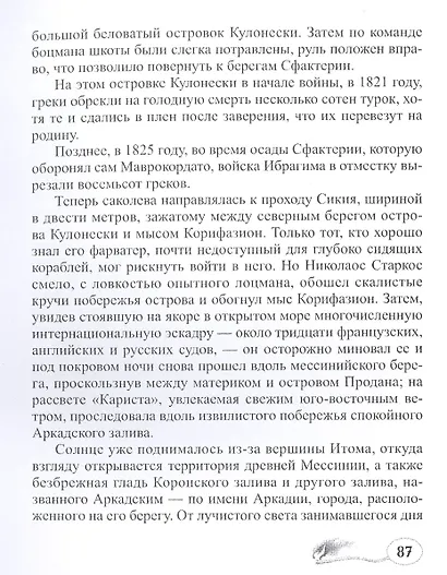 Архипелаг в огне - фото 6