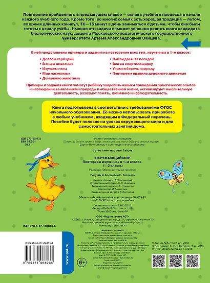 Окружающий мир. Повторяем изученное в 1 классе. 1-2 класс - фото 2
