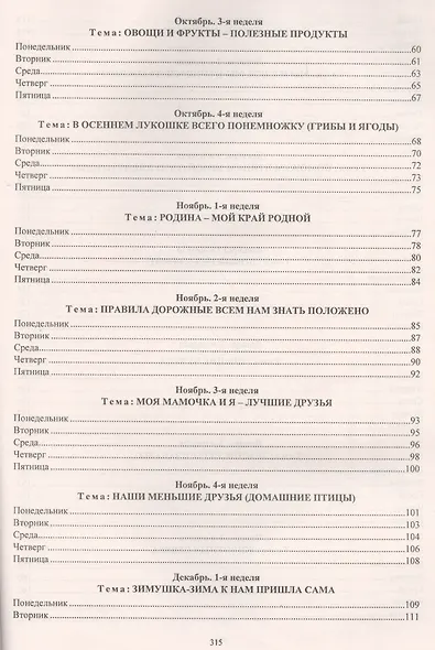 Рабочая программа воспитателя: ежедневное планирование по программе "Детство". Первая младшая группа. ФГОС ДО - фото 3