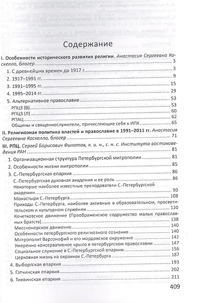 Религиозно-общественная жизнь российских регионов. Том V - фото 2