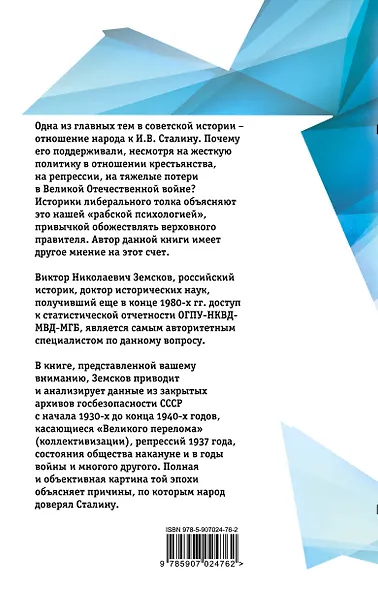 Сталин и народ. Почему не было восстания - фото 2