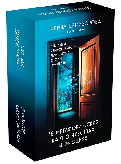 35 метафорических карт о чувствах и эмоциях. Овладей языком чувств. Дай выход своим эмоциям - фото 3
