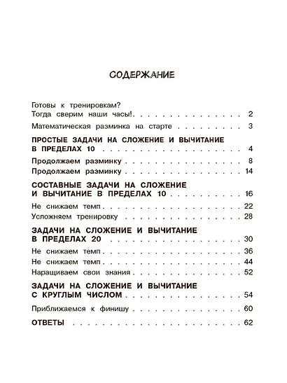 Математика. Все виды задач. 1-2 классы - фото 7
