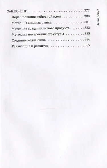 Методология. От дебютной идеи до бизнес-практики - фото 7