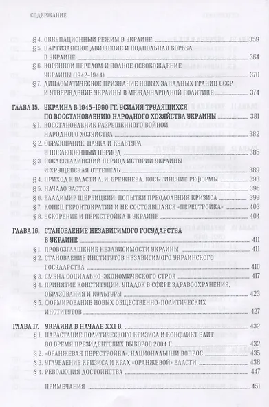 История Украины 6–21 в. (2 изд) Толочко - фото 5