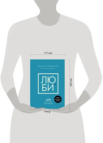 Люби себя. Словно от этого зависит твоя жизнь - фото 10