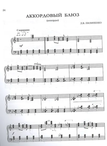 Пьесы для фортепиано на технику игры двойными нотами,октавами,аккордами - фото 3