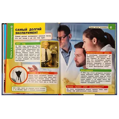 Опыты и суперэксперименты - фото 6