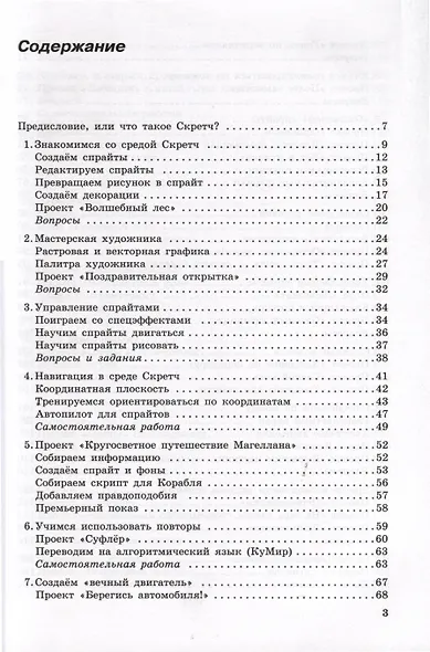 Программирование на Scratch для детей. Уровень 1 - фото 4
