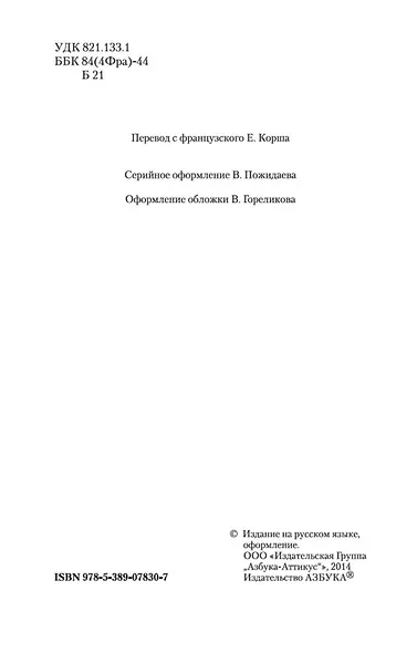 Отец Горио - фото 5