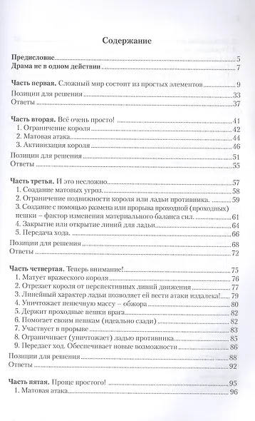 Зладейные окончания. Учебник для юных шахматистов - фото 5