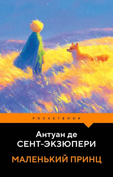 Маленький принц - фото 1