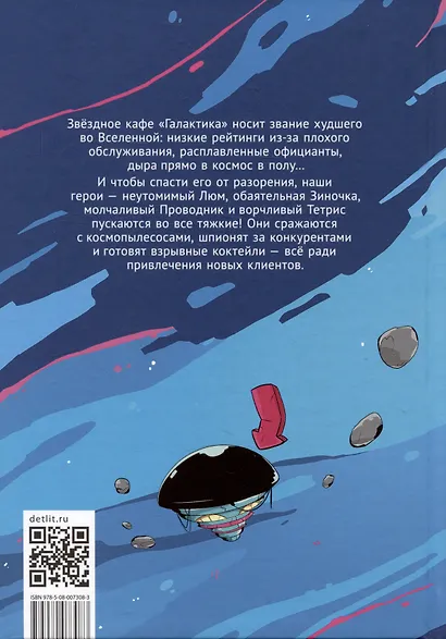 Звездное кафе Галактика - фото 2