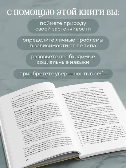 Застенчивость. Как ее побороть и приобрести уверенность в себе - фото 5