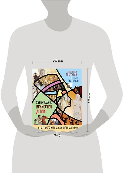 Удивительное искусство детям: от Древнего Мира до Леонардо да Винчи - фото 7