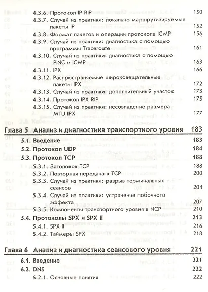 Анализ и диагностика компьютерных сетей - фото 5